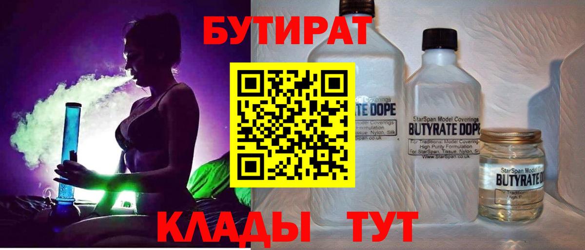 Бутират BDO  Вход с VPN  Ковров 