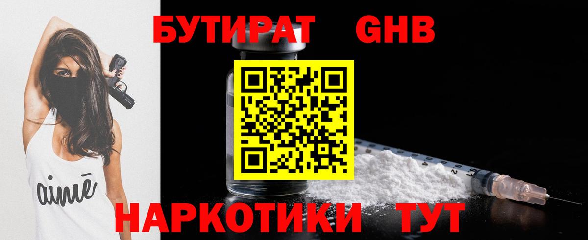Бутират BDO Ковров