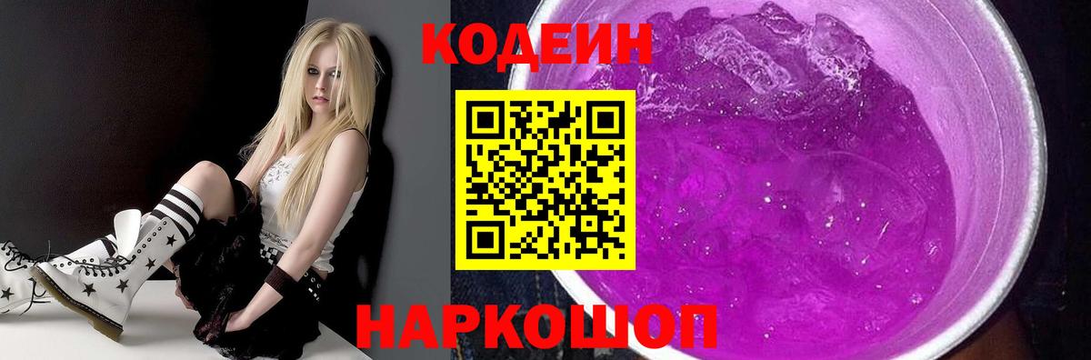 Кодеиновый сироп Lean Purple Drank  Codein напиток Lean (лин)  Ковров  Вход с VPN 