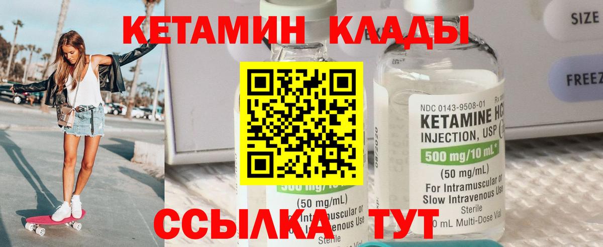 КЕТАМИН VHQ Ковров