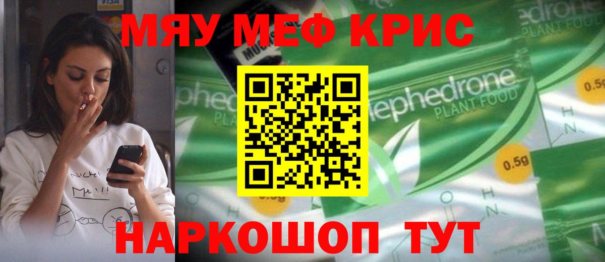 Меф мяу мяу мука Ковров