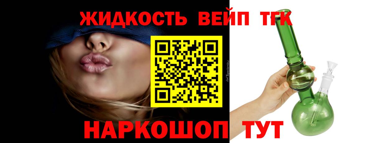 ТГК жижа  что такое наркотик  ТГК THC oil  Ковров  Вход с VPN 